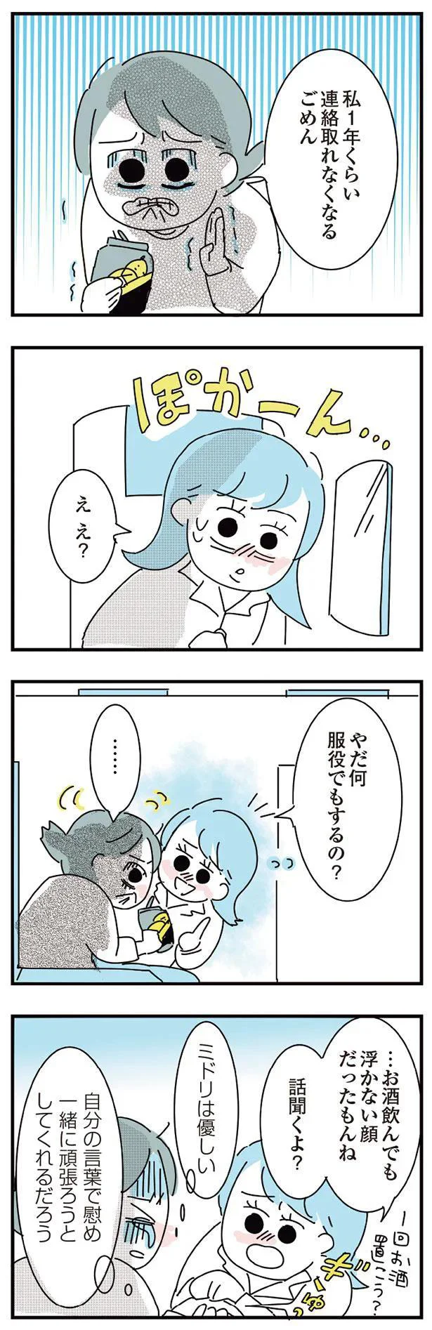 つらい...気晴らしに出かけた友人との北海道旅行なのに。楽しくなれない理由は／アルコール依存症OLの話 14-07.png