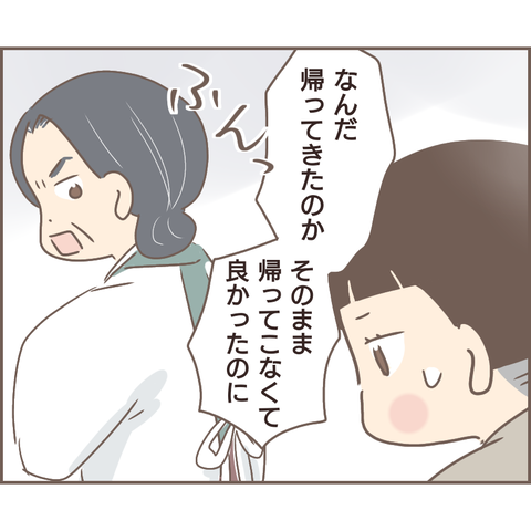 『親に捨てられた私が日本一幸せなおばあちゃんになった話』／ゆっぺ 13.png