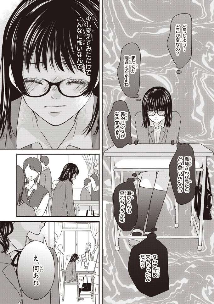 何か間違えてる？母の一言で自信も期待も崩れて...学校が怖い！／30歳喪女、平成ギャルになる2 mojo28_8.jpeg