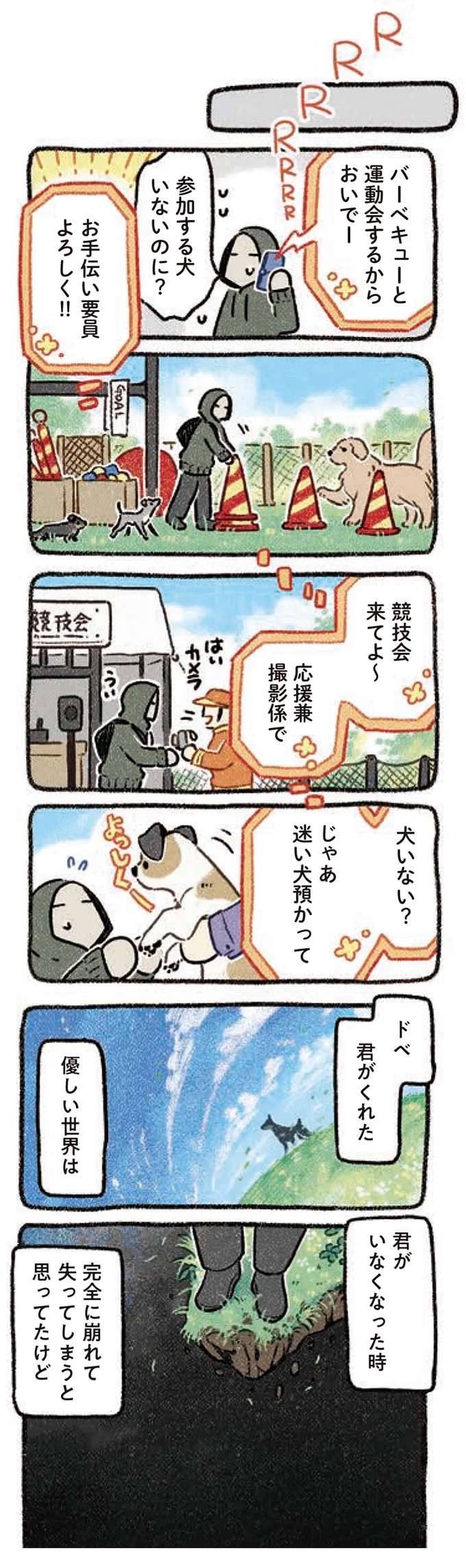 『ドベとノラ 3 犬と仲間が集う場所』 dobetonora6_3.jpeg
