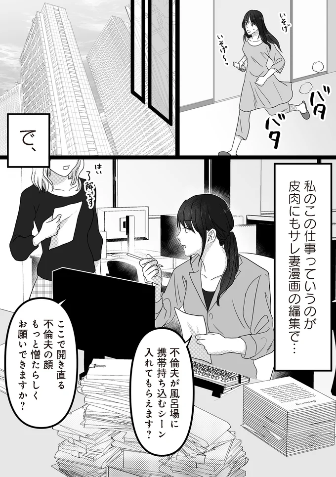 「早くまた旅行行きたいなあ。。。」私が不倫漫画を作っている頃、夫はリアル不倫⁉／私、「サレ妻予備軍」になりました。 15.png