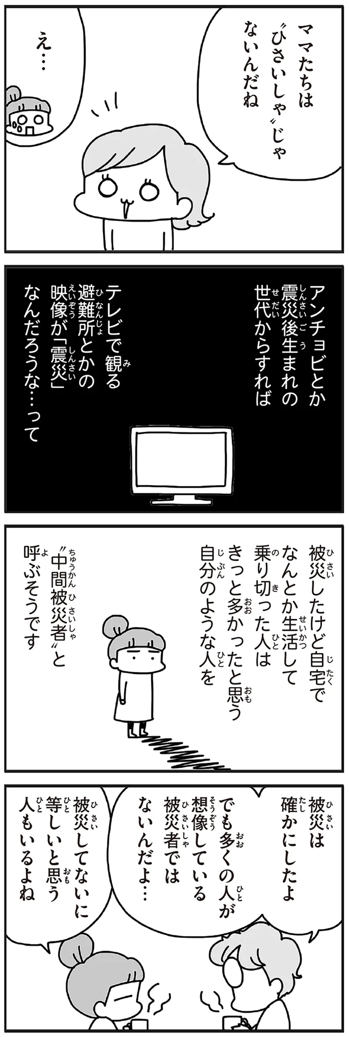 『今日、地震がおきたら』 24.webp