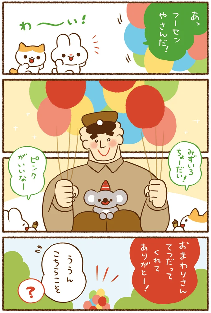 平和な事件しか起こらない町 43.png