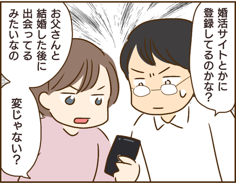 「まさか......後妻業!?」見つけてしまった義母の闇に、一同混乱／家族を乗っ取る義姉と戦った話 5.png