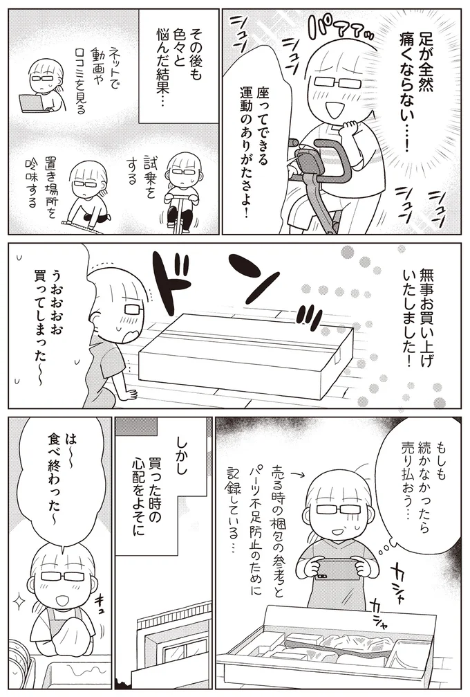 ダイエット4カ月目にして－8.5㎏減！ 導入した「継続できる運動」／人生で一番楽に17kgのダイエットに成功しました 14657940.webp