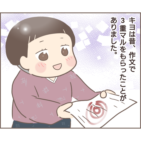 『親に捨てられた私が日本一幸せなおばあちゃんになった話』／ゆっぺ 1.png