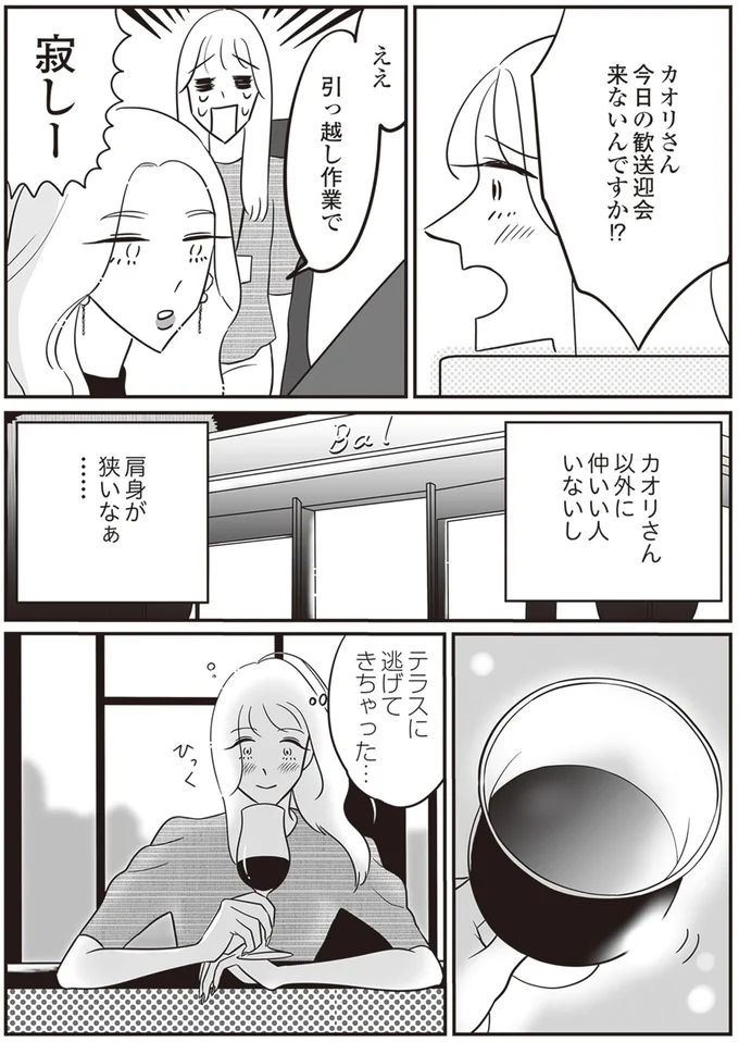 『自己肯定感が低いので人生リノベします』 11-03.png