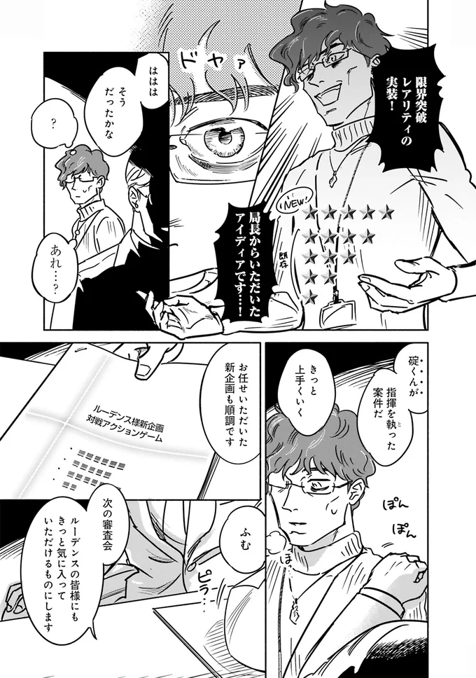 『え、神絵師を追い出すんですか？』 03-03.webp