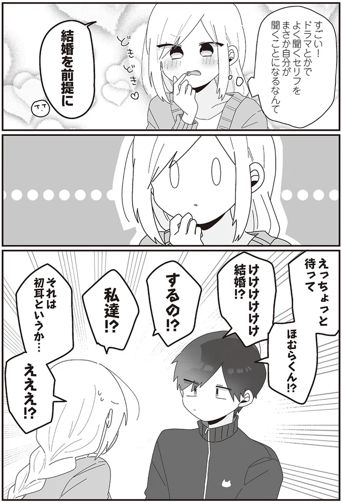  『先生日誌  ほむら先生はたぶんモテない 』 51.png