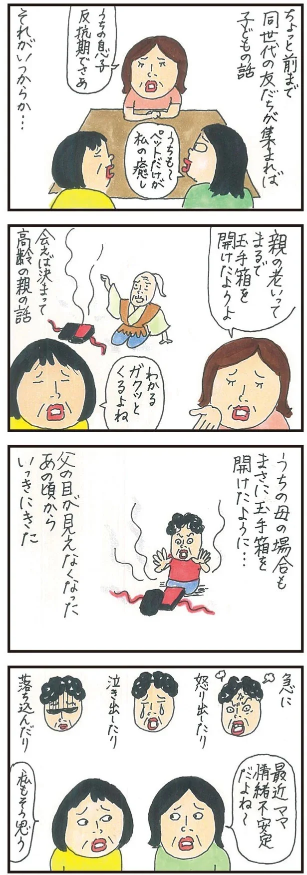 『健康以下、介護未満 親のトリセツ』 1.png