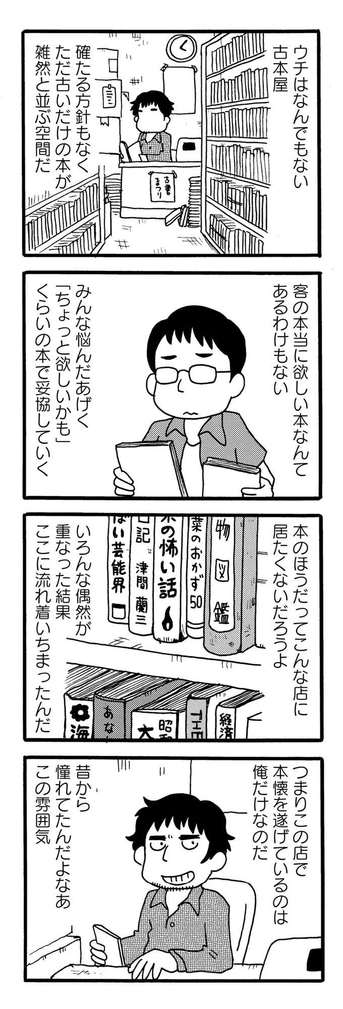 店で一番賑わうのが「10円本」のワゴン。その仕入れ値は？／モノローグ書店街 syoten2_1.jpeg