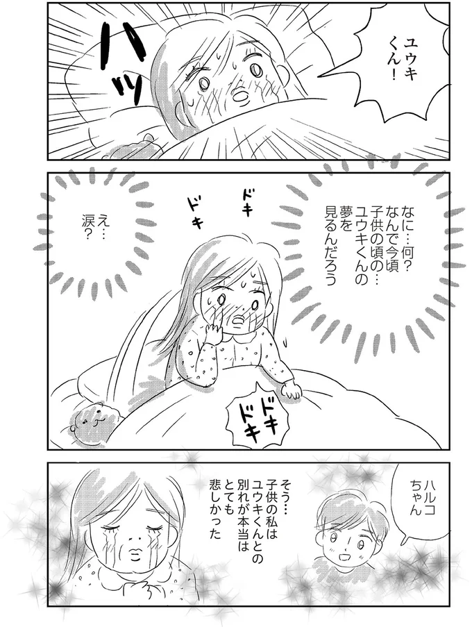 『ハルコの恋 55歳の私が35歳年下のアイドルを好きになったらダメですか？』 17-04.png