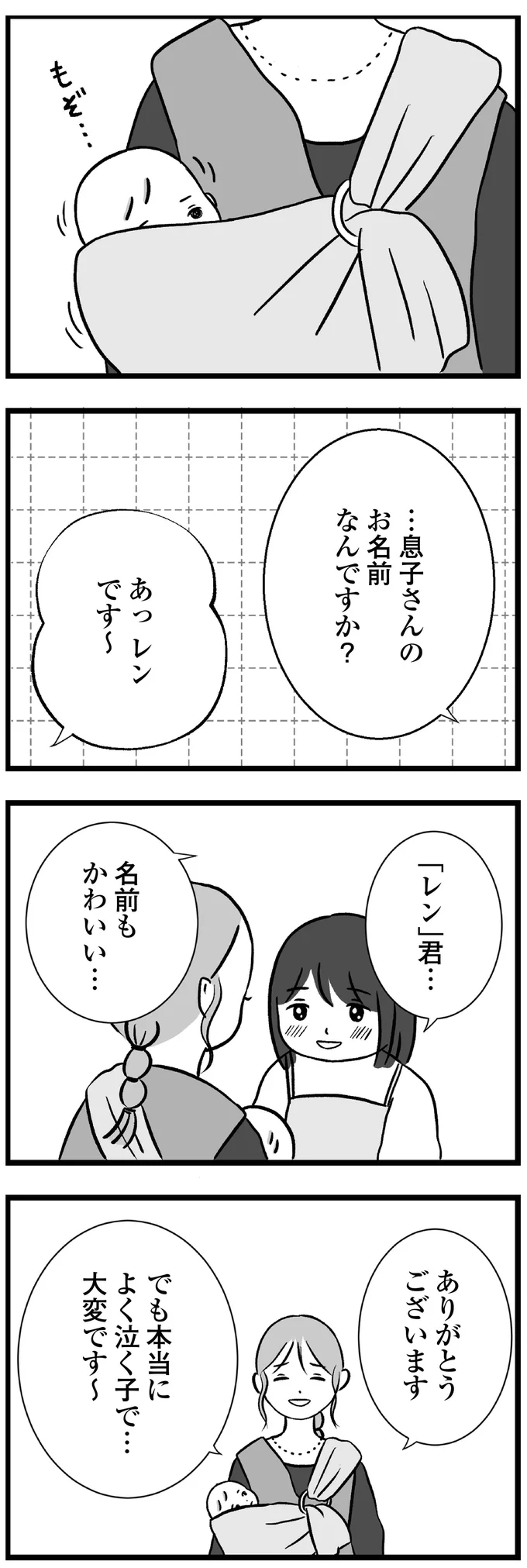 『私はあのママ友より幸せだと思っていたのに』 05-04.png