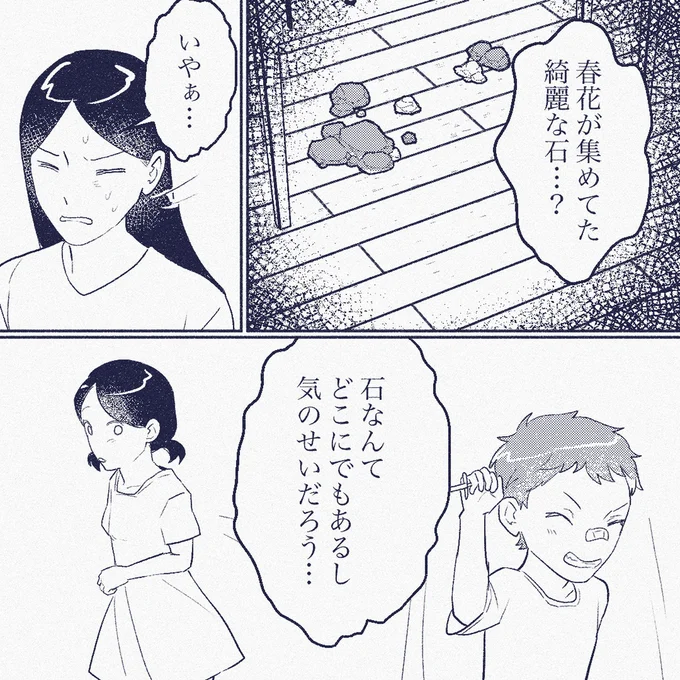 うちからなくなったものが「ママ友の家」にある。「拾った」って...え？／ママ友は盗人 13-06.png