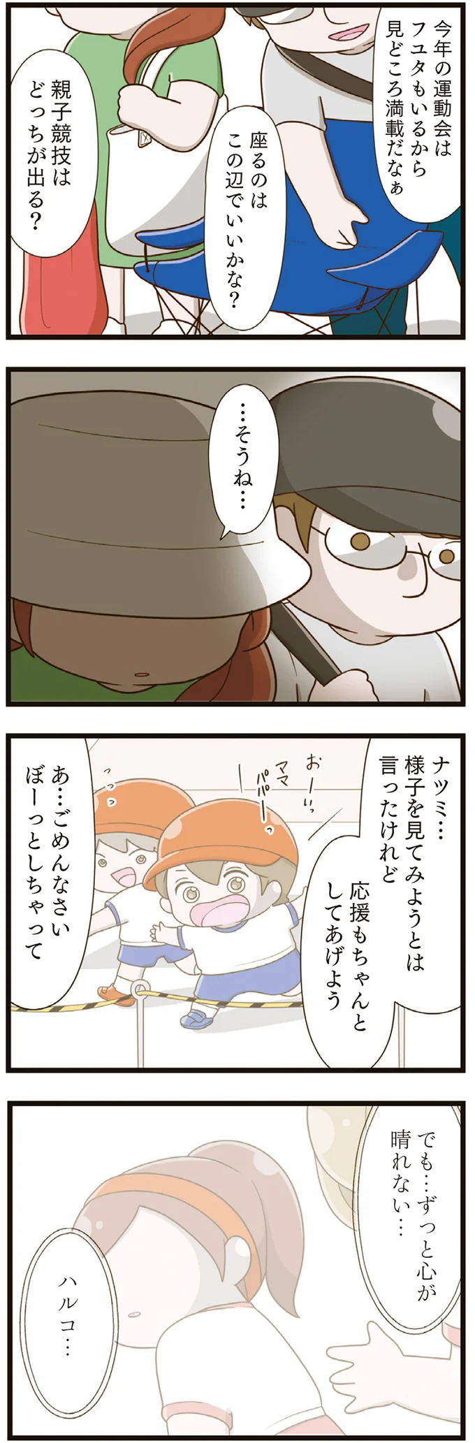 『家族全員でいじめと戦うということ。』 04-01.png