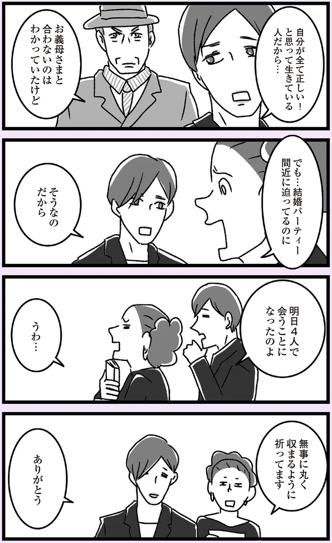 「行き遅れの年増」「女らしいところもなく」なんて...。「古い価値観の嫁父」と「嫁推し姑」の初顔合わせ／推し嫁ルンバ 17-04.png