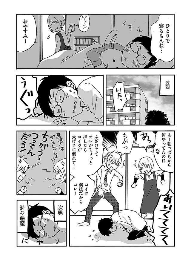 中学生になっても甘えん坊の次男。夜寝るときも母がいないとしょんぼり!?／ナイフみたいにとがってら naifumitai_p021.jpg