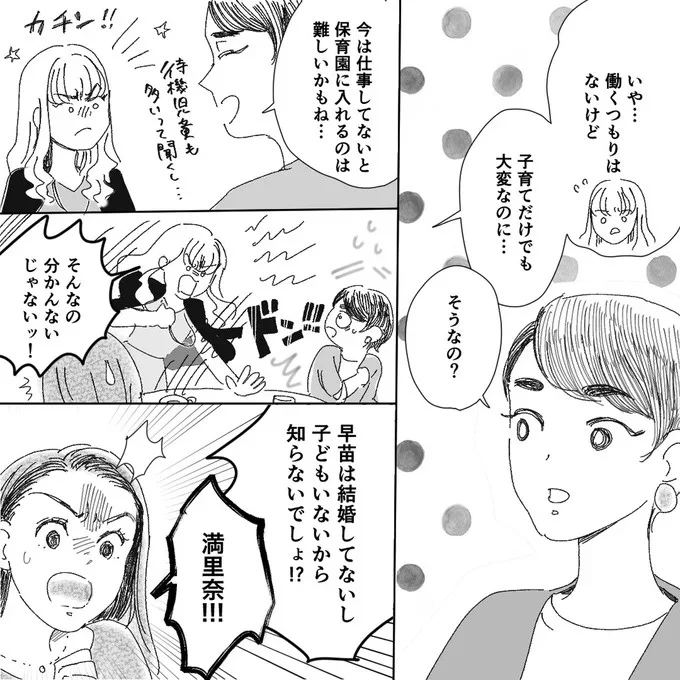 『デリカシー皆無ママ友』 13-01.png