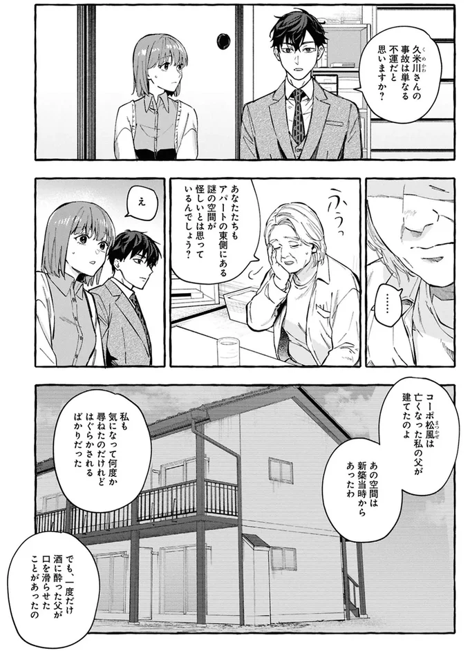 事故物件探偵 10-03.webp