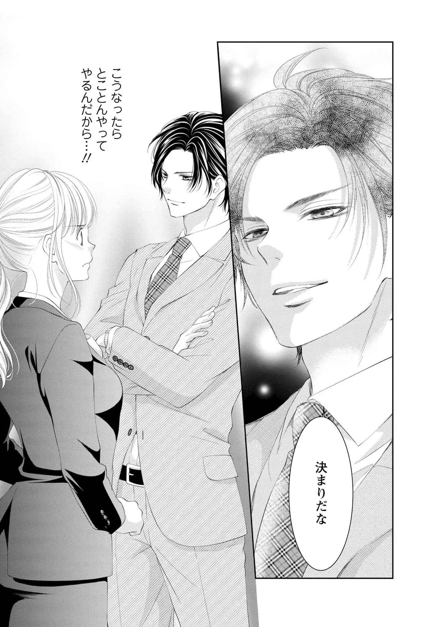 『MONSTERの甘い牙』 39_2.webp