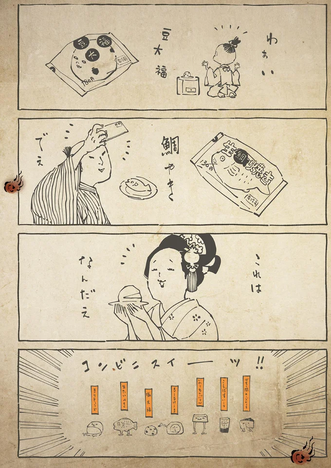 『丁寧な暮らしをする餓鬼1〜3』 20-03.png