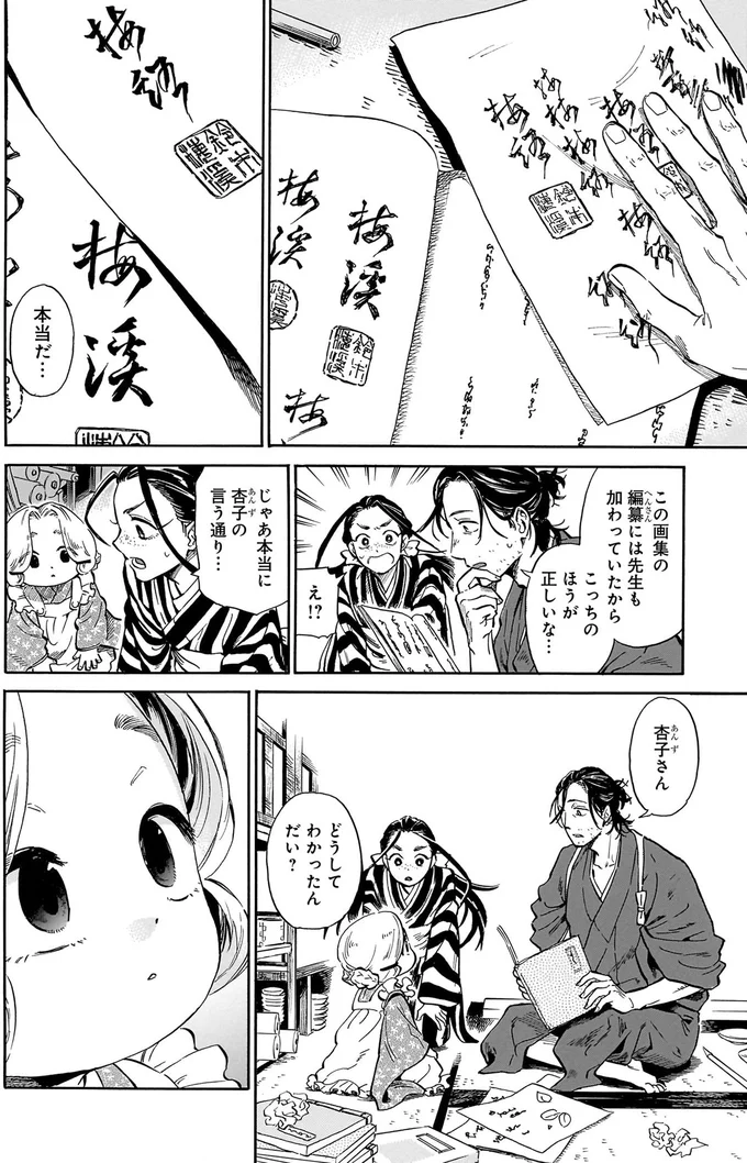 『贋 まがいもの』 165.webp
