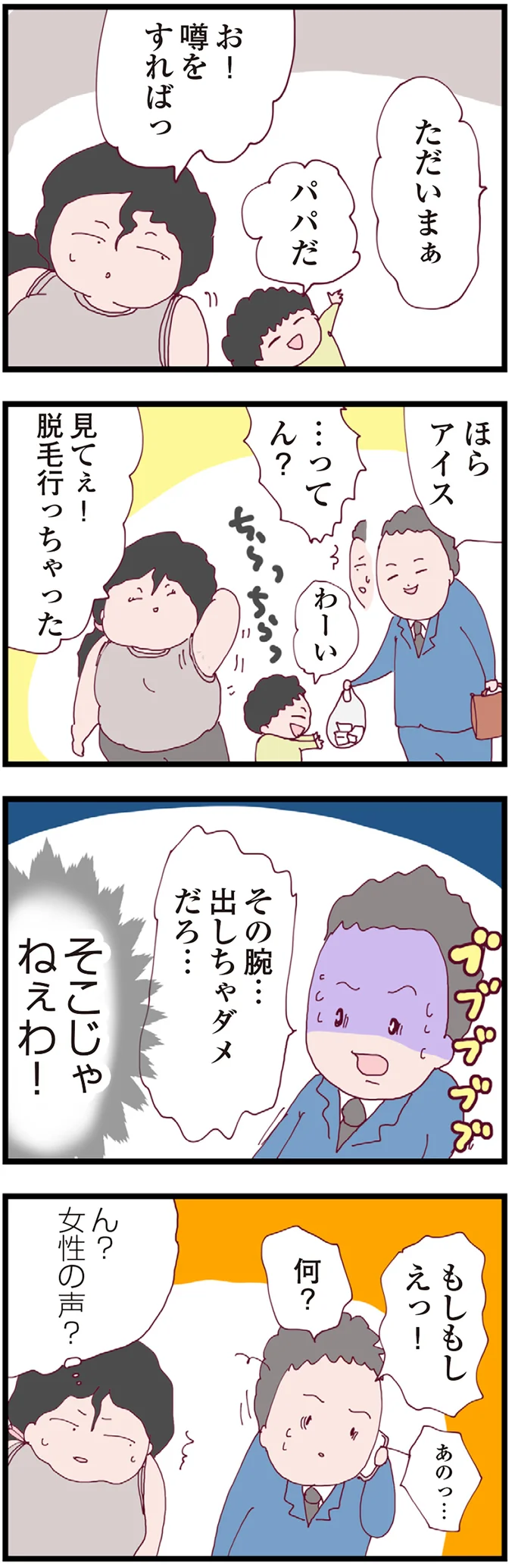 『整形主婦 サレ妻の逆襲』 04-02.png