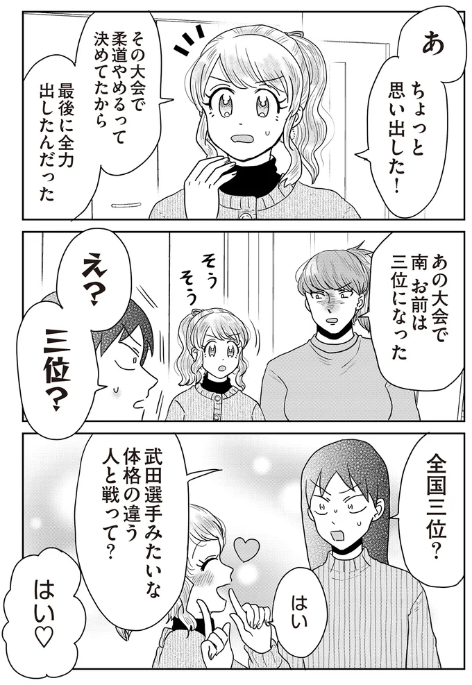 後のオリンピック選手も圧倒...かわいい後輩女子の過去。柔道をやめた理由は...それ?/君にかわいいと叫びたい2 14-01.png