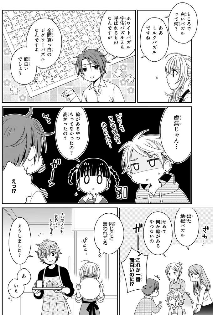 あの頃も賑やかだったな...思わぬ再会で甦るシェアハウスの思い出／しらゆき荘の小人さん １ shirayuki9_6.jpeg