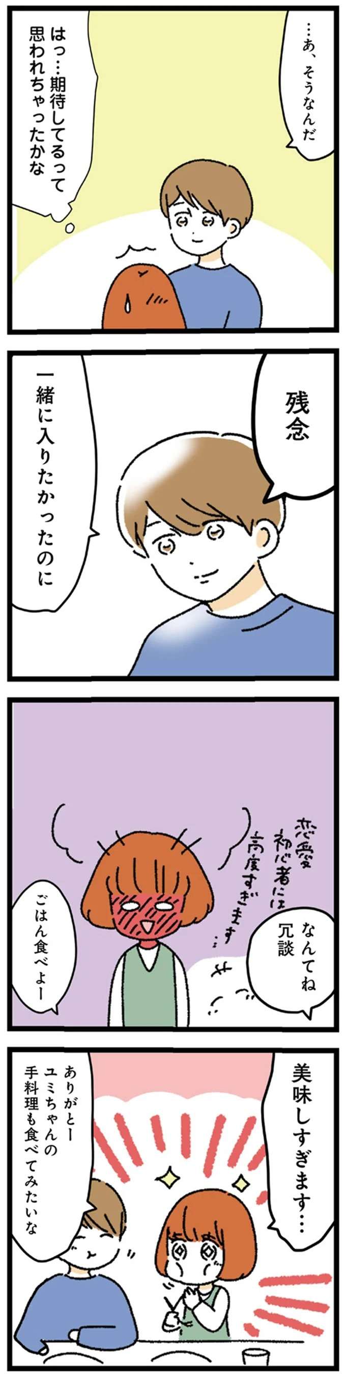 家に着いて早々にハグ！ 甘々な彼と迎えた朝「こんなに幸せなことあるんだ」彼氏が束縛男に豹変する話 3.jpg