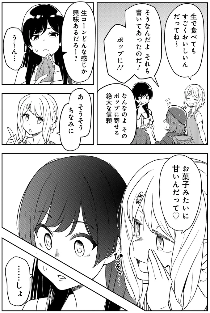 『いながらツーリズム １』 06-08.webp