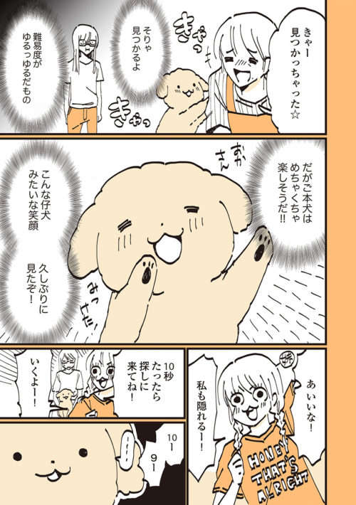 「こんな仔犬みたいな笑顔久しぶり」。シニア犬とかくれんぼをしたら...え？／うちのトイプーがアイドルすぎる。 03-7-e1546687499510.jpg