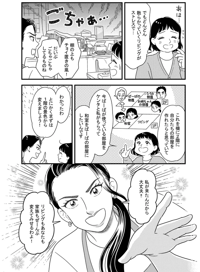 子どもと私の部屋がない...物に侵略されたリビングをどう片づける？／古堅純子の片付け事件簿 75.png