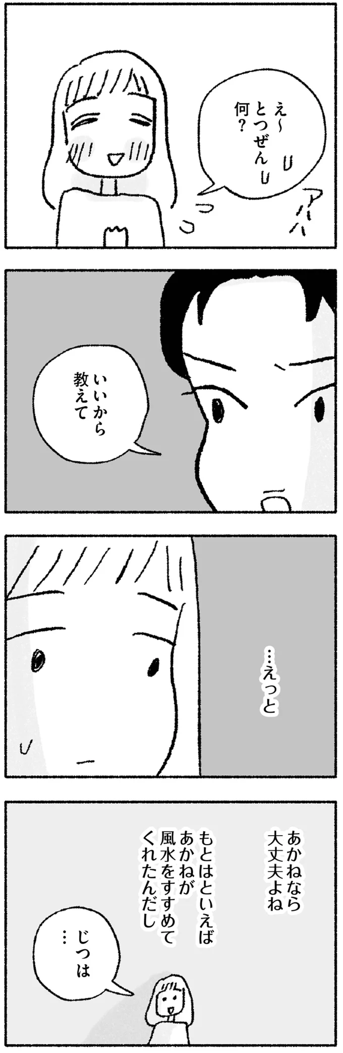 『占いにすがる私は間違っていますか？』 16-07.png