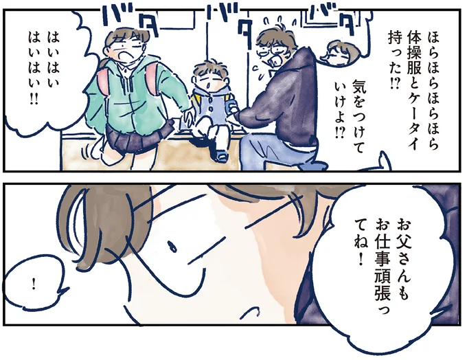 育児の全部 楽しんでます。 ～父の４人子育て日記、時々仕事～ 03-11.webp