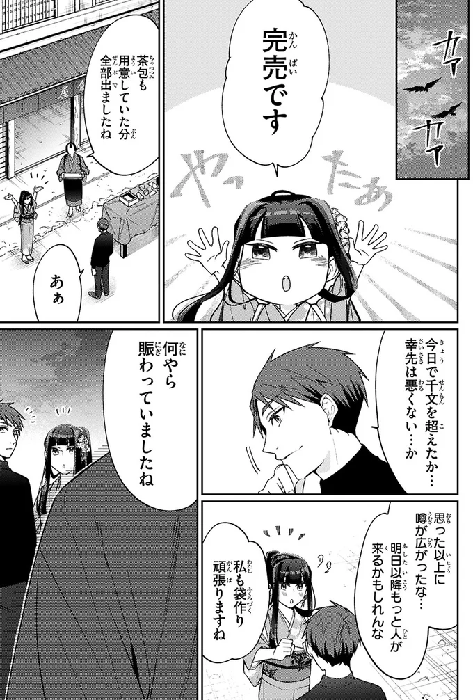 嘘の書状で借金が十倍⁉ ほくそ笑む詐欺師に敏腕社長が宣戦布告／大江戸イノベーション1 9-01.webp