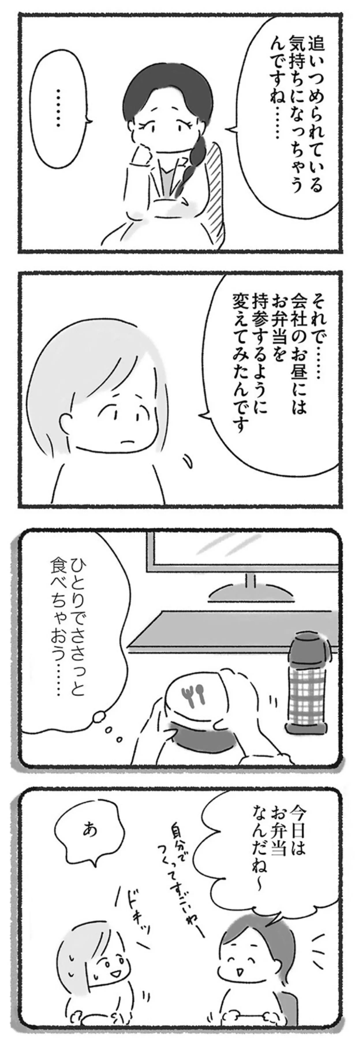 なぜ!? 外食するとやっぱり吐き気が。弁当に変えても...ああ／外食がこわい 15213665.webp