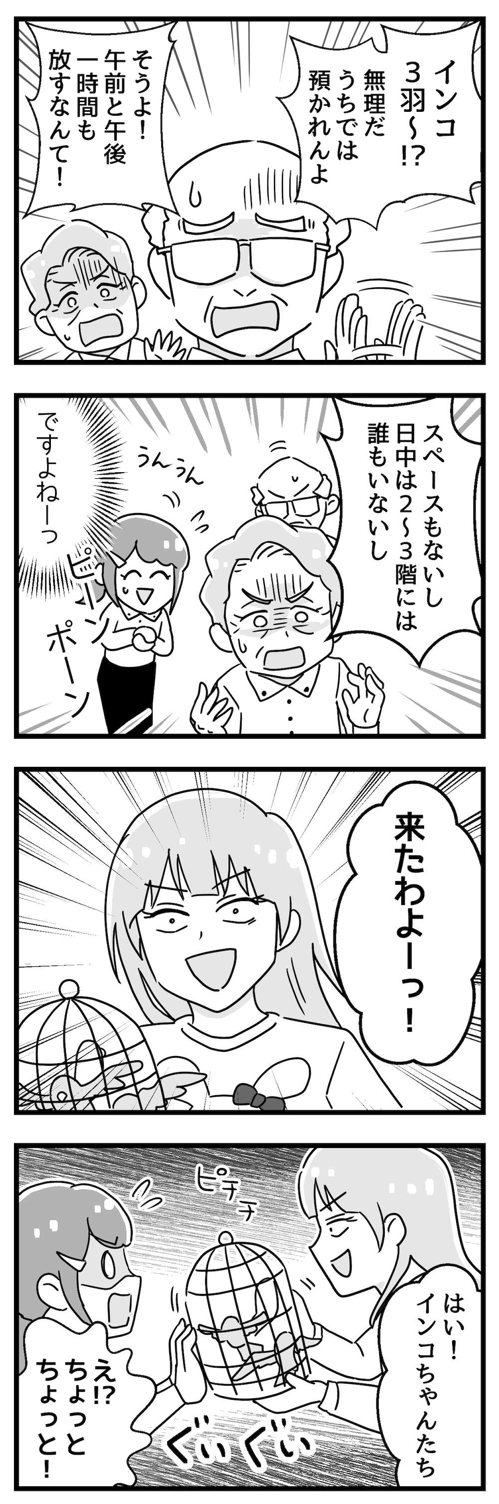 『嫁ぎ先が全員めんどくさい』 4話_後編p2.jpg