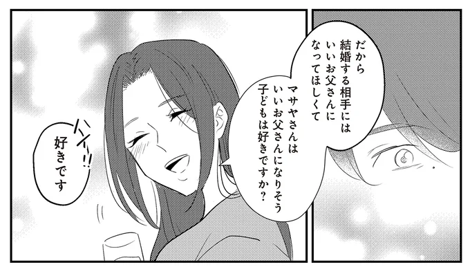 軽い気持ちで参加した婚活パーティー。子ども好きな美女と意気投合して／バイバイ！クソ旦那3