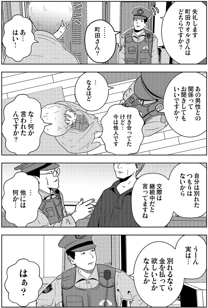 『夜逃げ屋日記３』 05-08.png