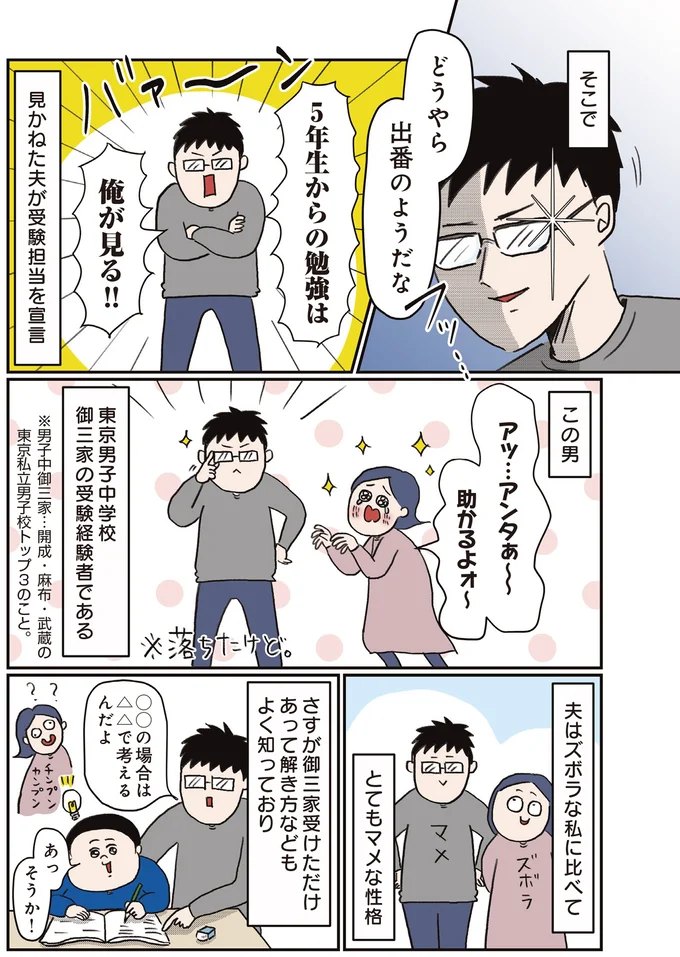 『中学受験に挑戦したら、想像以上に壮絶でした』 55.webp