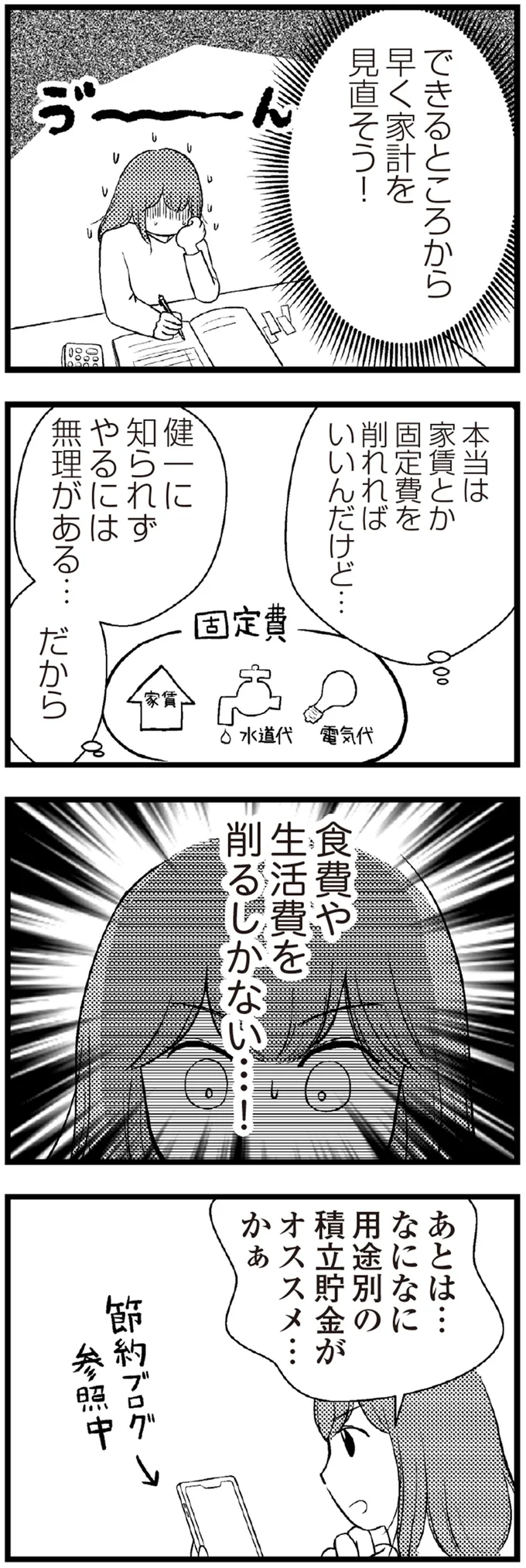 『夫に内緒で借金300万』 08-04.png