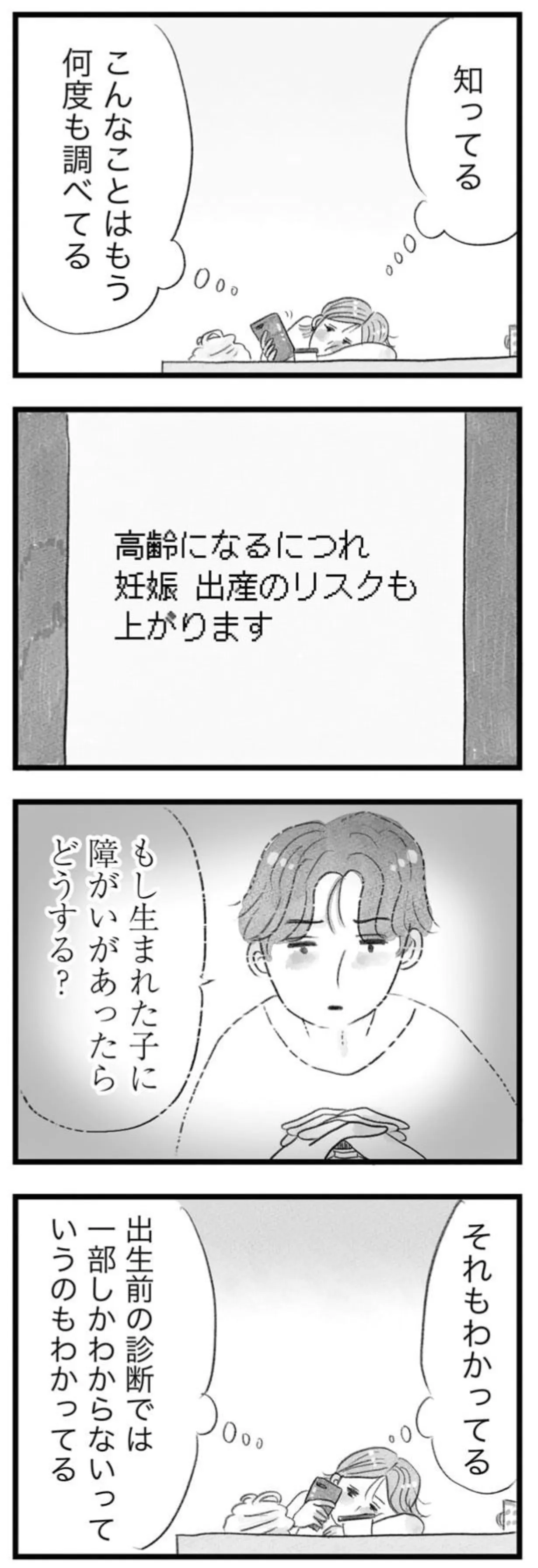 今年で36歳、夫は子どもを望んでいない。「イヤな考え」が頭に浮かんで...／うちの夫は子どもがほしくない 14391778.webp