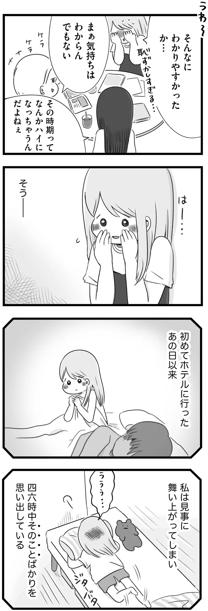 初めての彼氏に夢中になる大学生女子。友だちとの付き合いや就活が疎かに...／執着じゃない好きなだけだよ  14108031.webp