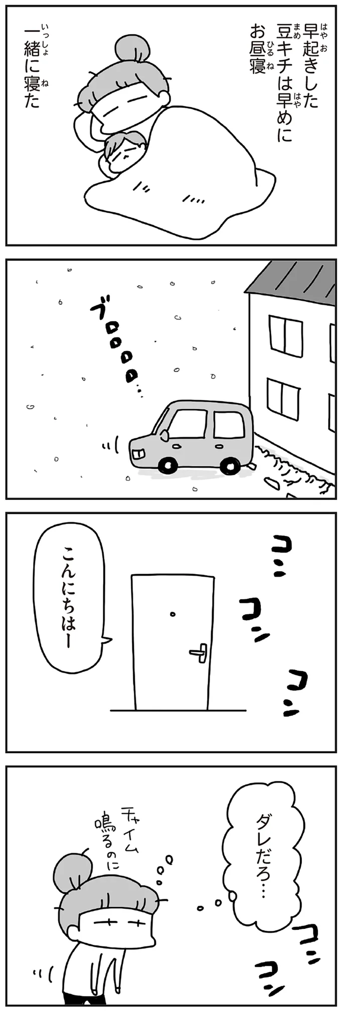『今日、地震がおきたら』 183.webp