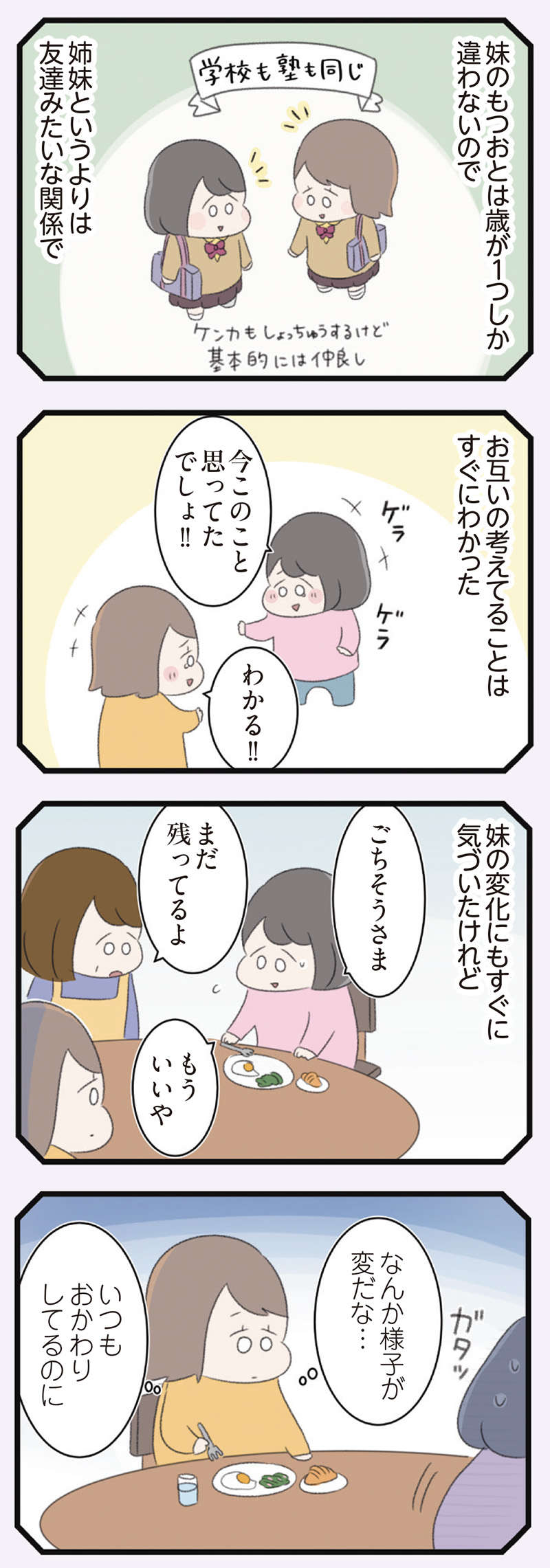 妹が心の病気で両親も不安定...私だけでも受験頑張らなきゃ／高校生の娘が精神科病院に入りバラバラになった家族が再び出発するまで 13.jpg