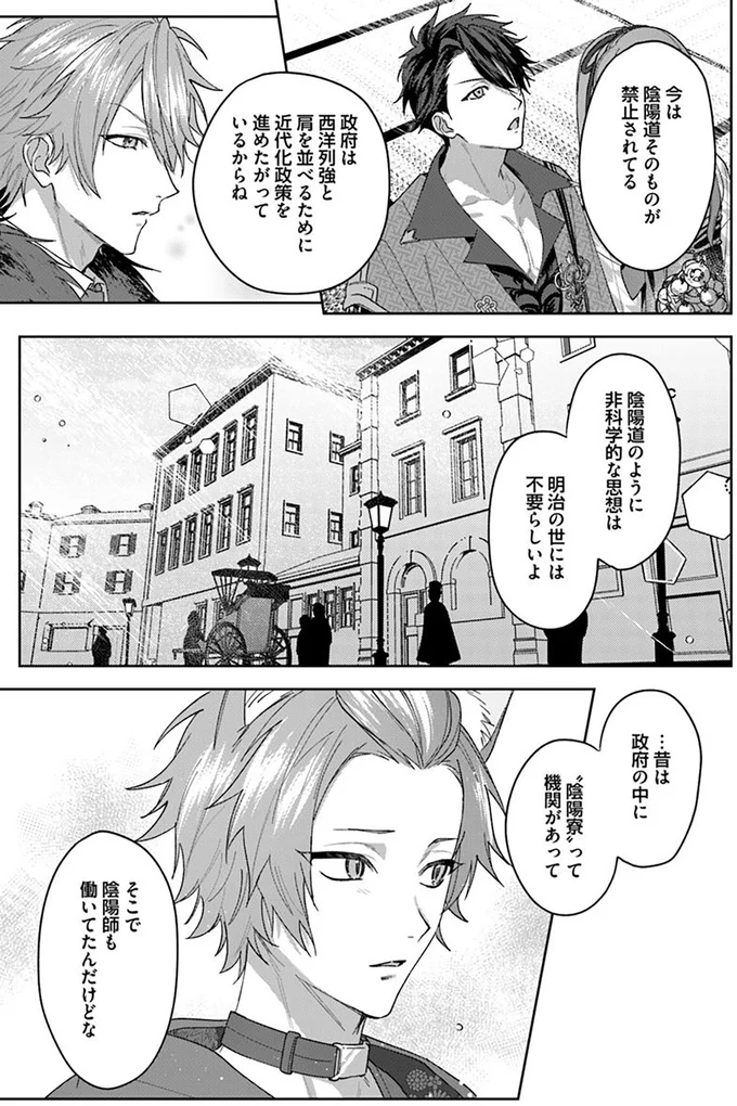 『あやかし恋廻り～暁の誓い～ 1』 06-09.png