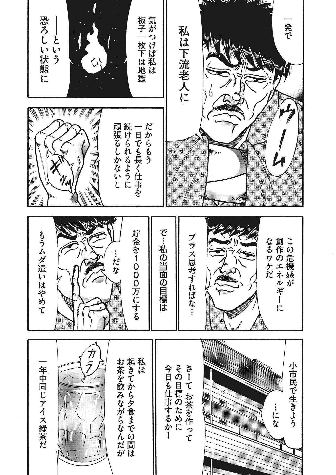  前期高齢者となり人生の終わりを意識...。68歳小説家が考えるこれからの生き方／終活人生論 i-004.jpg