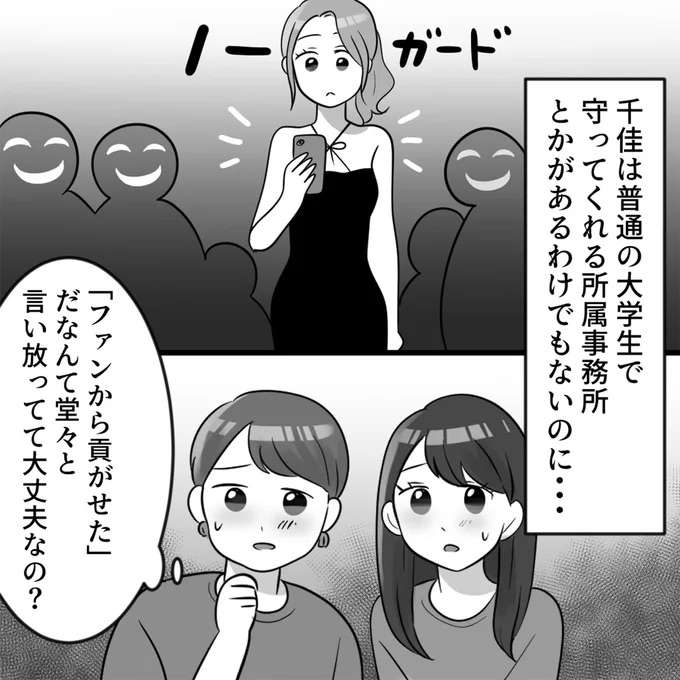 「ファンに貢がせた」SNSで無双するマウント女子は自慢げ。友人の忠告も届かず...／ブルべマウント女の転落 burube9_4.jpeg