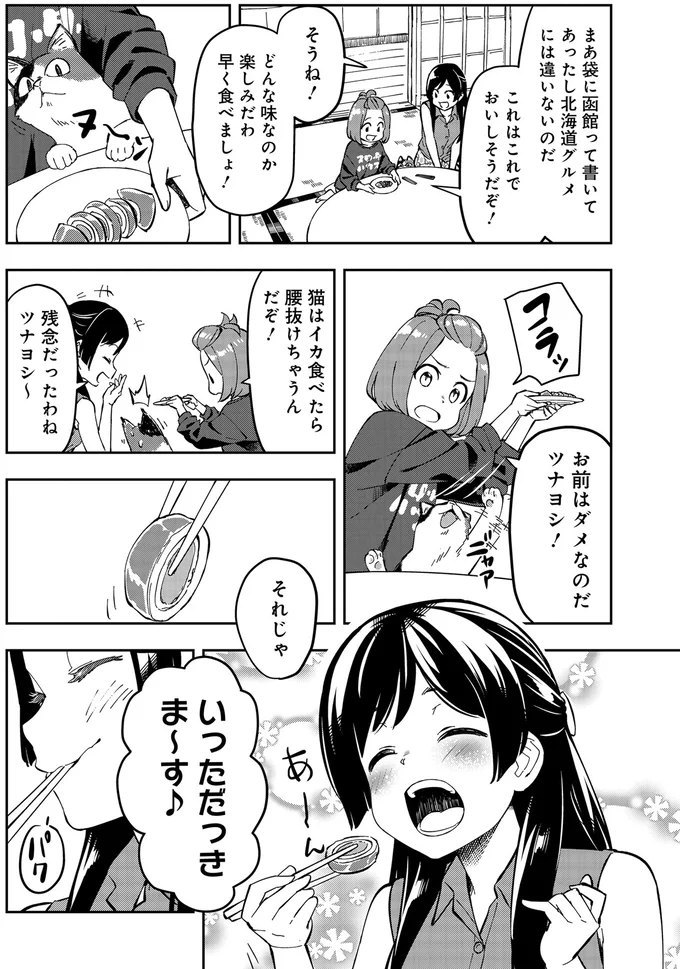『いながらツーリズム １』 03-05.webp